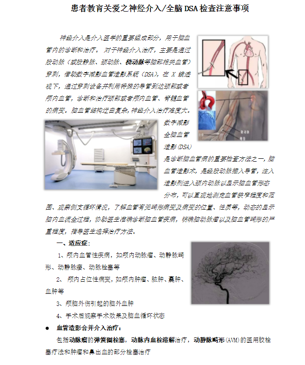 患者教育关爱之神经介入全脑DSA检查注意