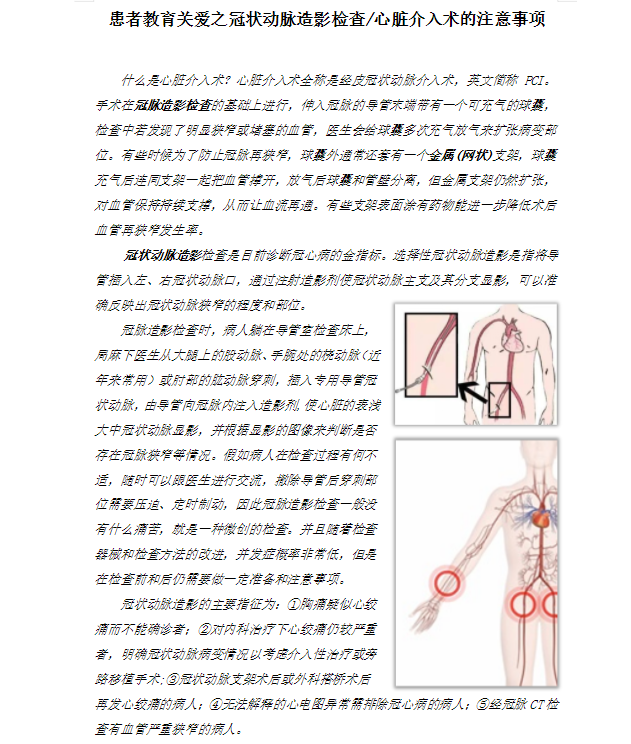 患者教育关爱之心脏介入冠脉造影检查注意事