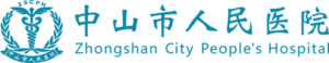 中山市人民医院