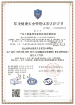 ISO 45001职业健康安全管理体系认证