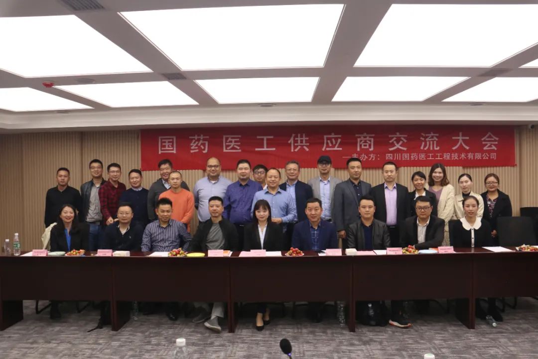 广东上药桑尼克受邀参加国药医工首次供应商交流会(图1)