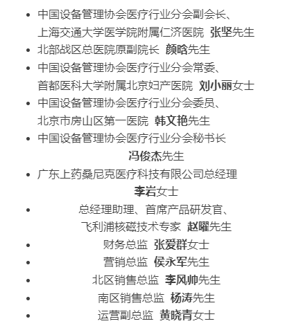 携手启航 | “中国设备管理协会医疗行业分会广东省培训基地”揭牌仪式圆满礼成！(图3)