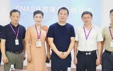 上药桑尼克CNAS认可项目启动仪式&实验室管理体系内审员培训成功举办