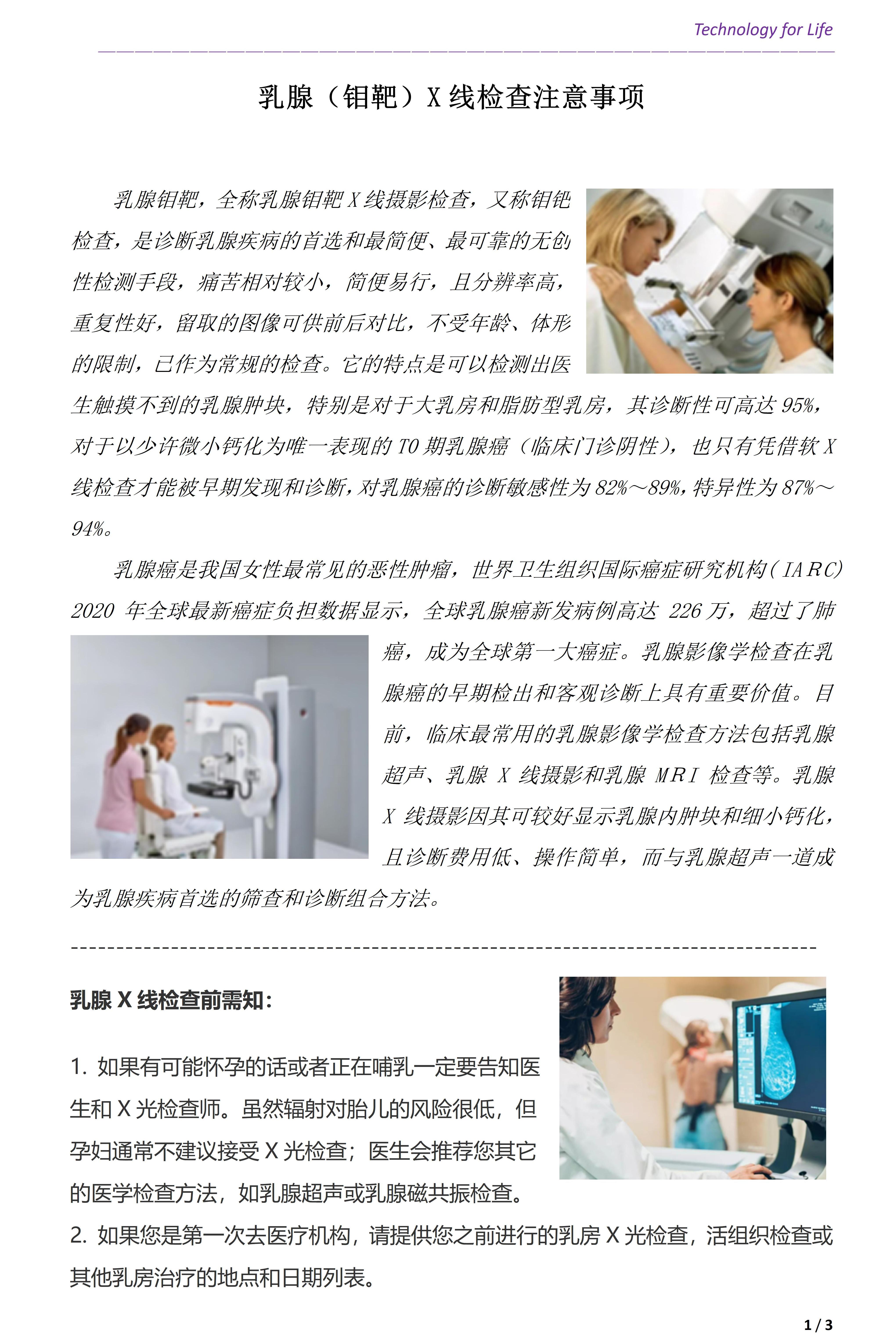 患者教育关爱之乳腺（钼靶）X线检查注意事项(图1)