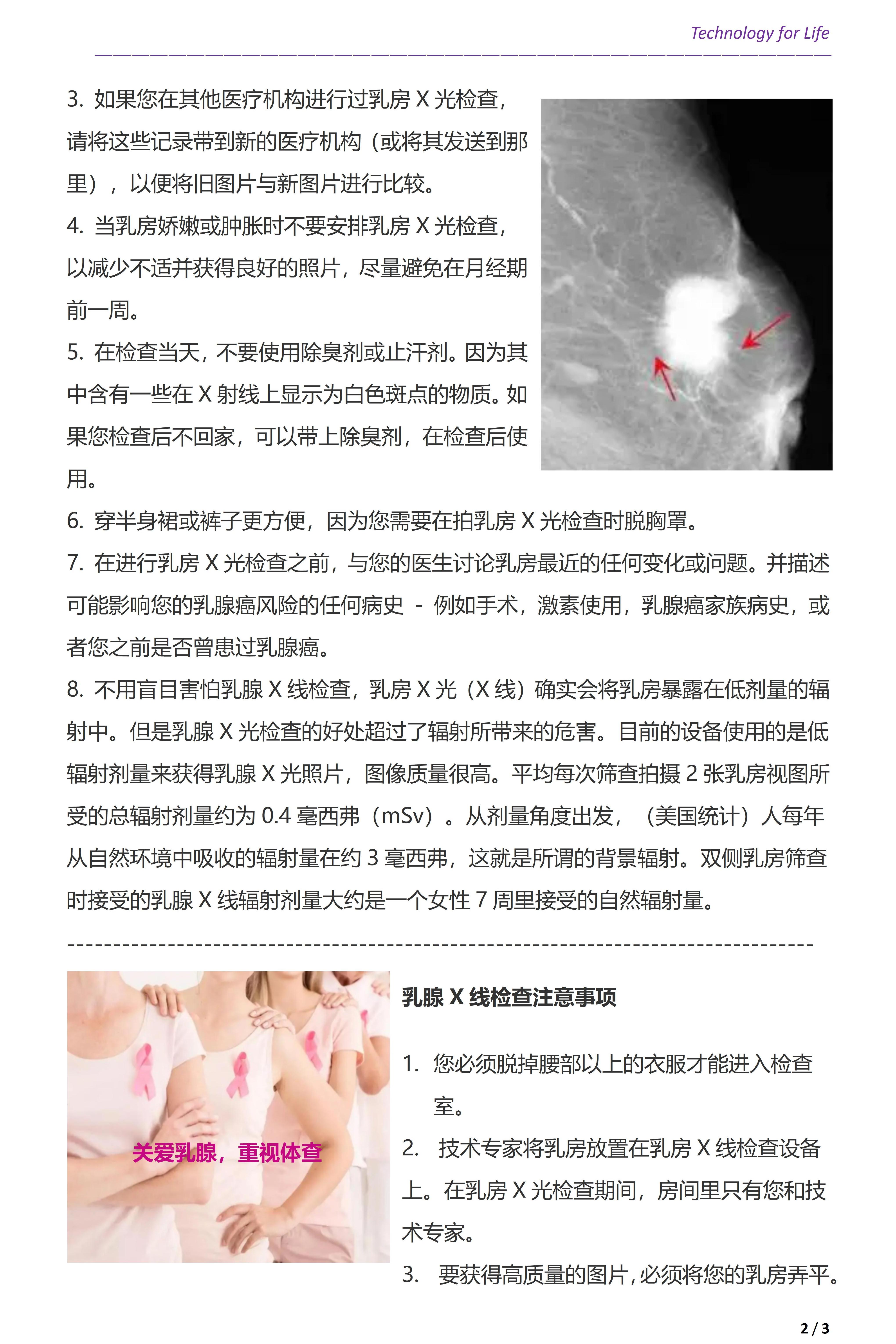 患者教育关爱之乳腺（钼靶）X线检查注意事项(图2)