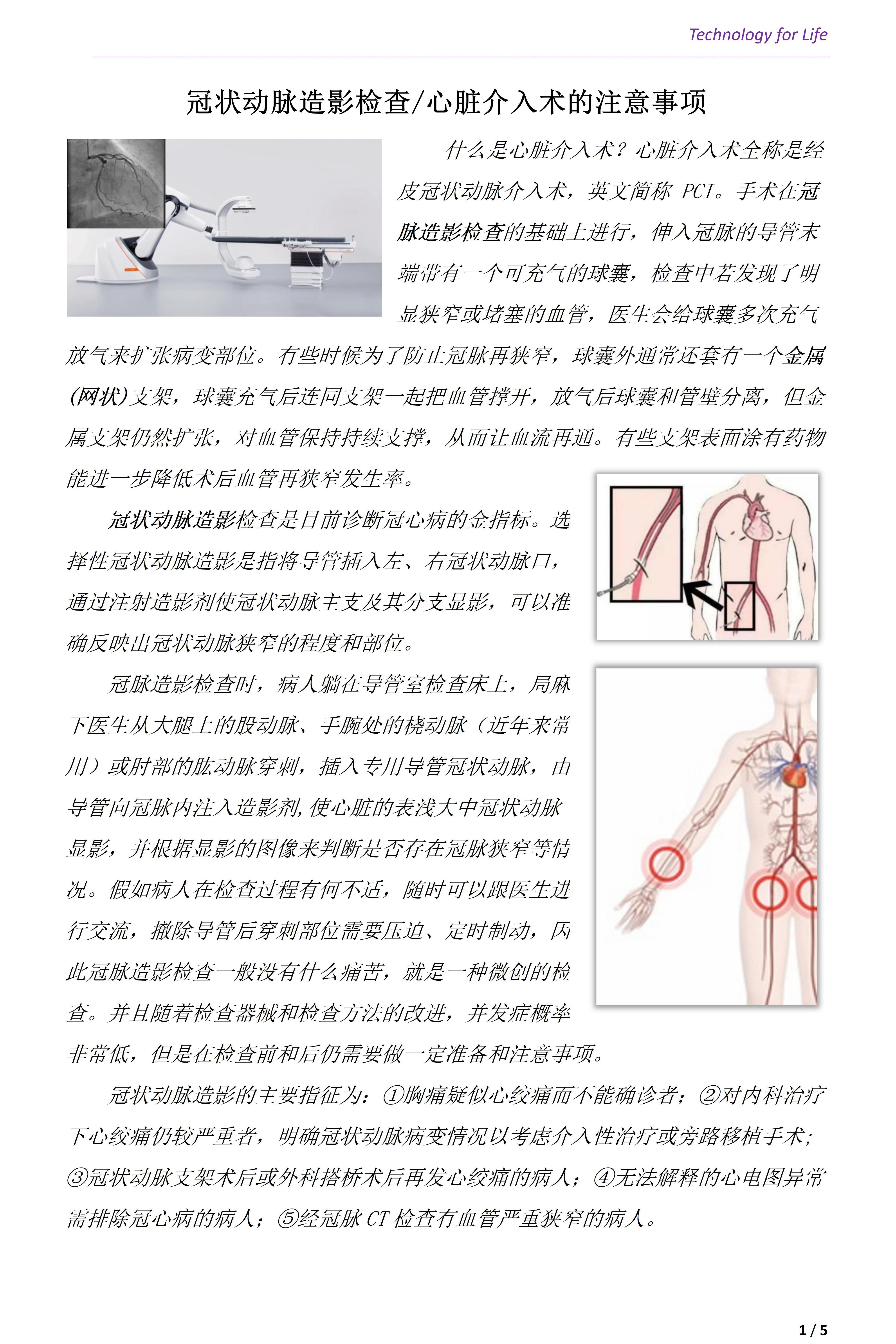 患者教育关爱之心脏介入冠脉造影检查注意事项(图1)