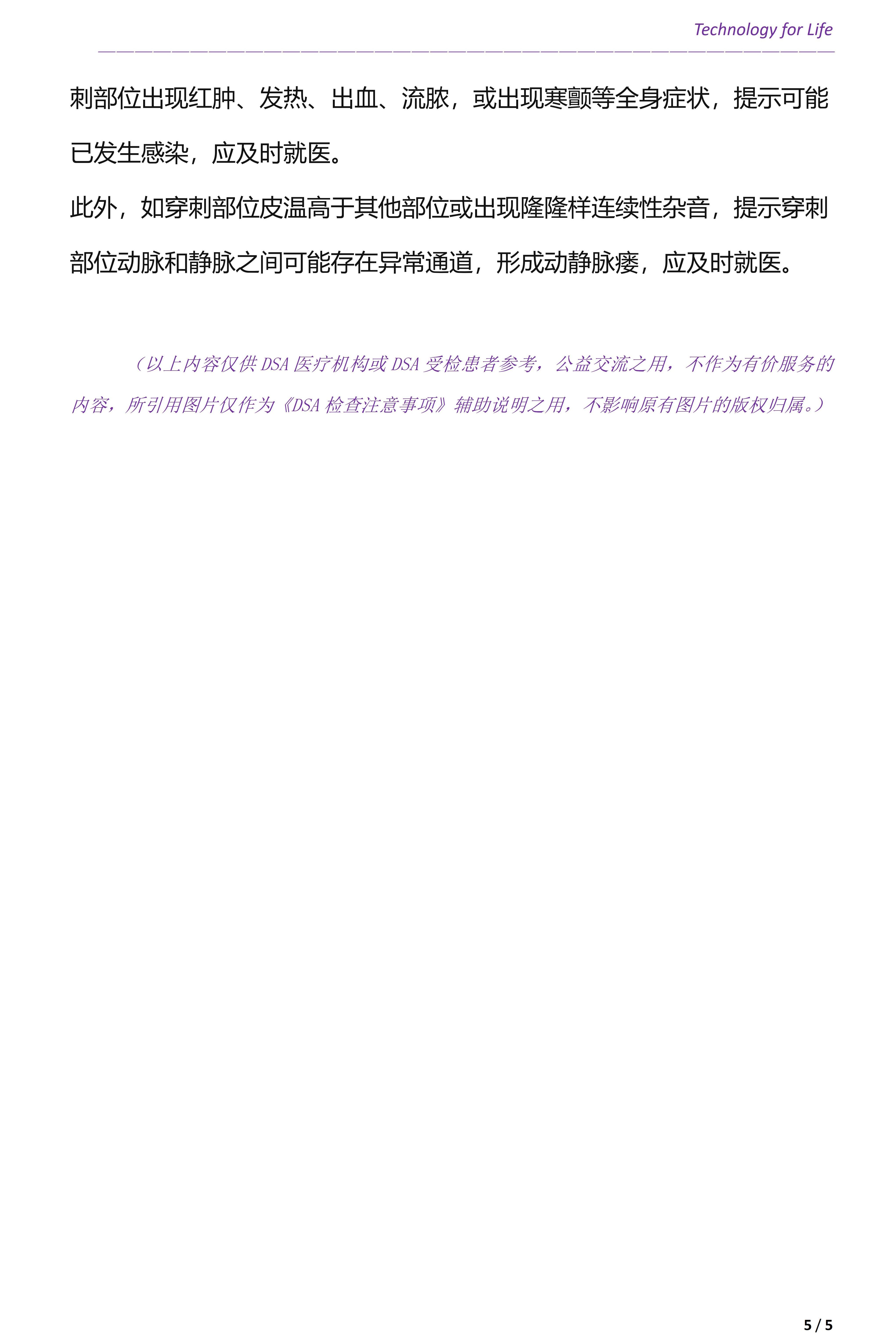 患者教育关爱之心脏介入冠脉造影检查注意事项(图5)