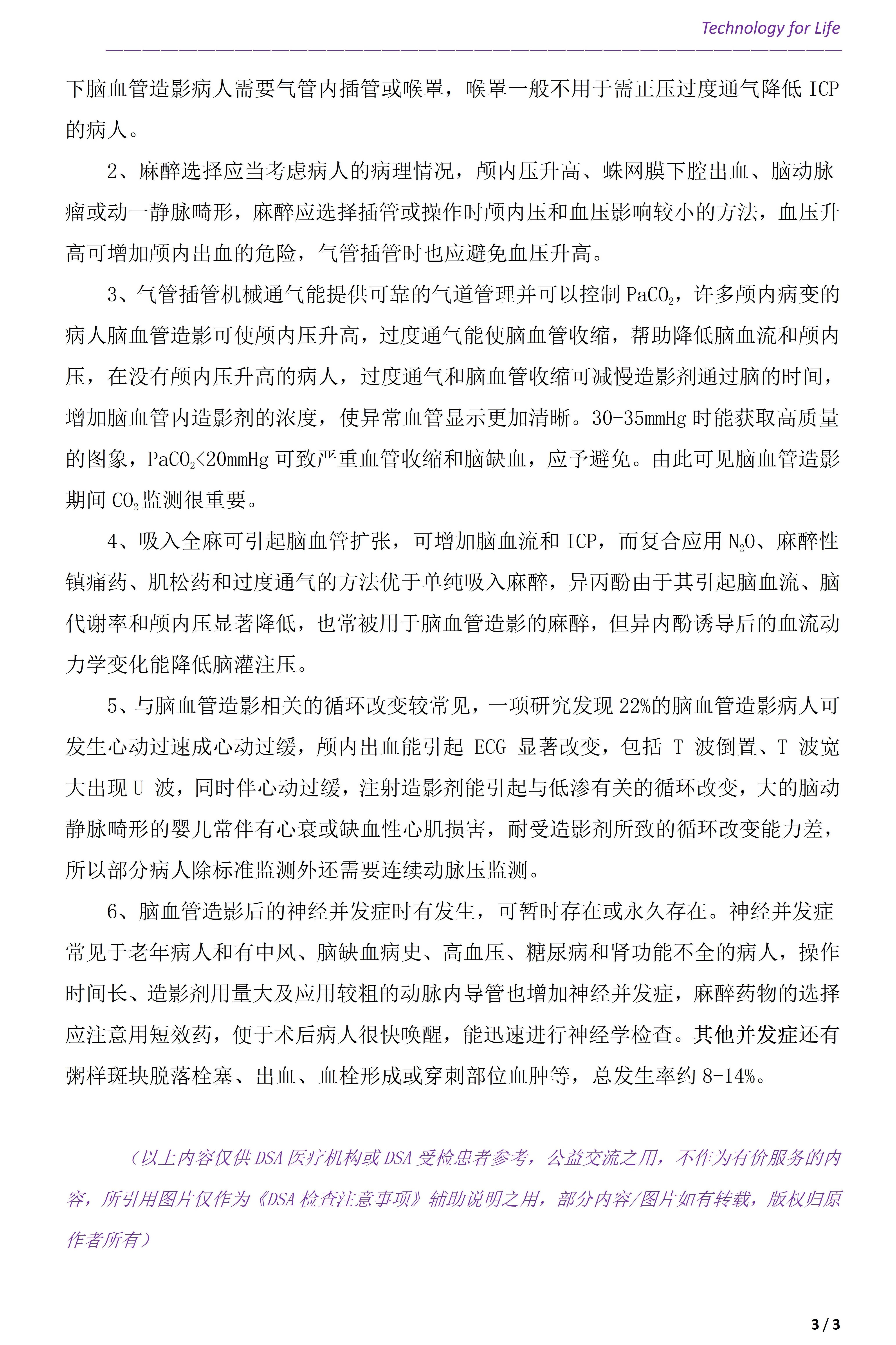 患者教育关爱之神经介入全脑DSA检查注意事项(图3)