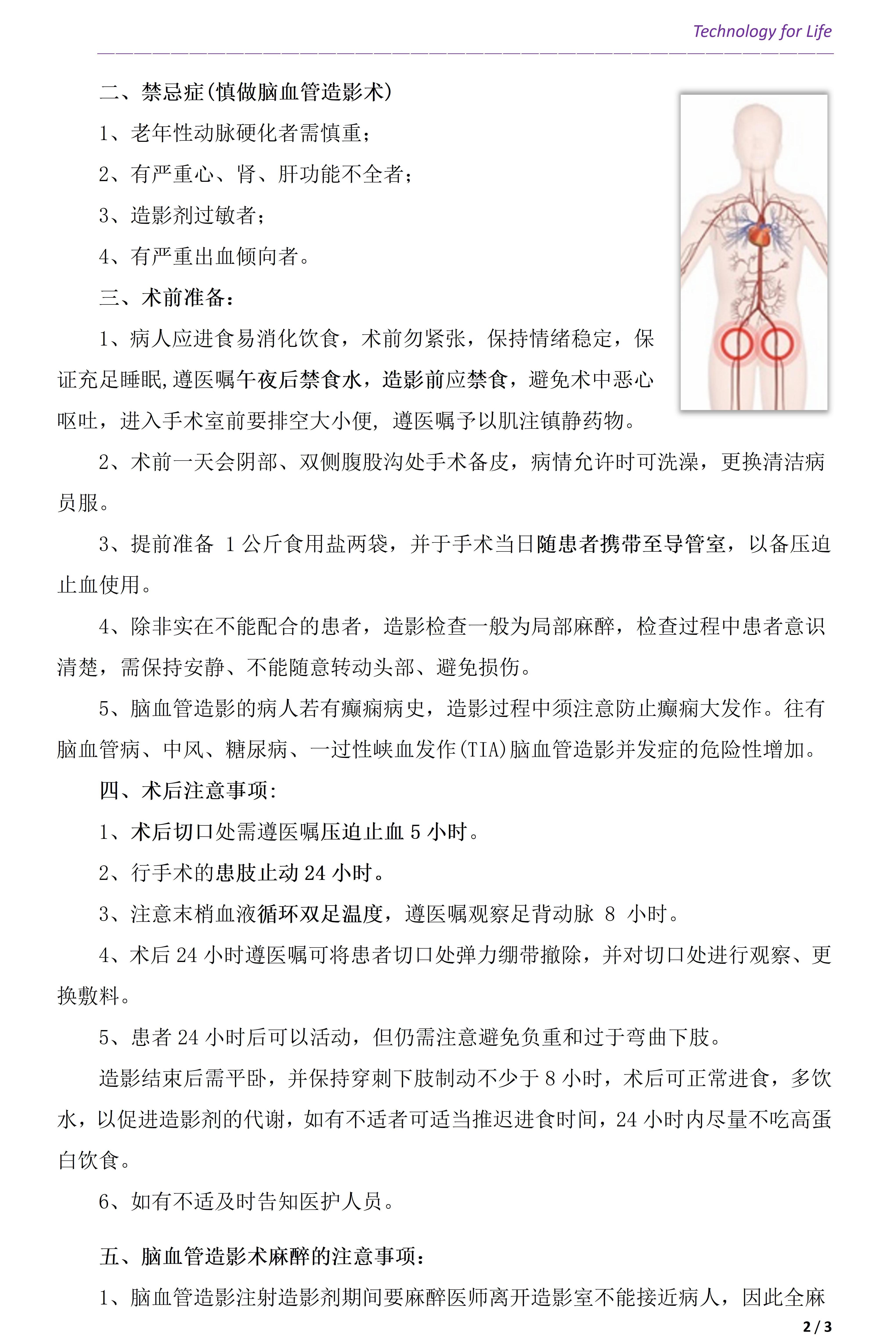 患者教育关爱之神经介入全脑DSA检查注意事项(图2)