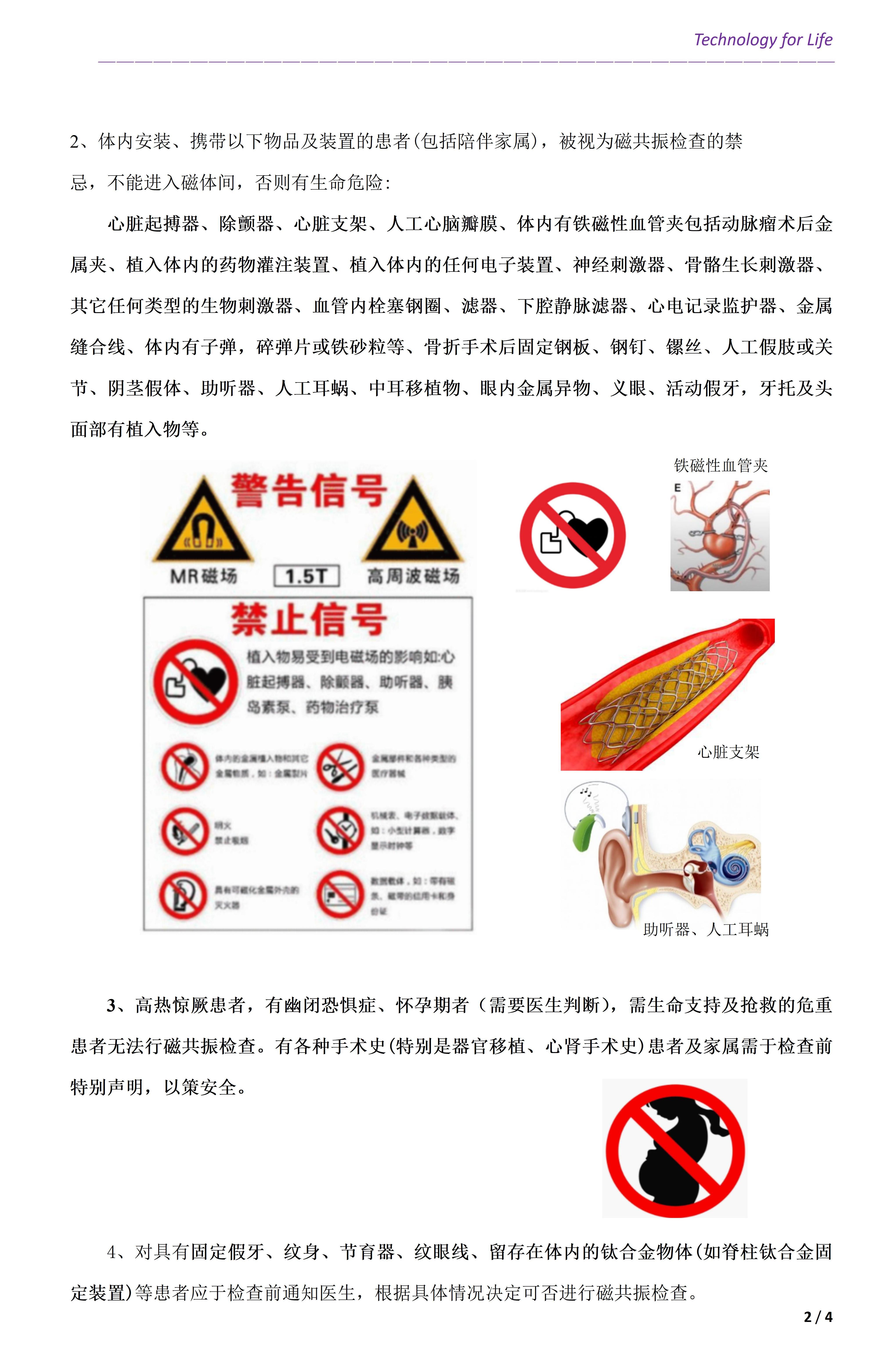 患者教育关爱之MR检查注意事项(图2)